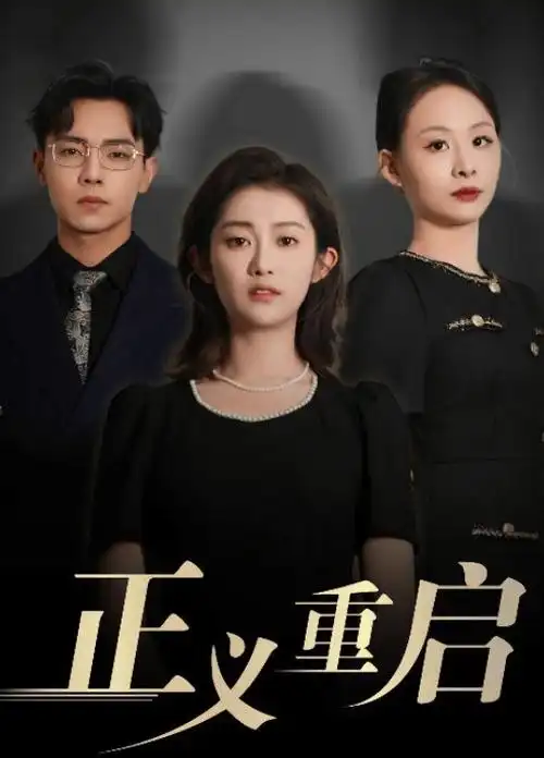 双城迷局 悬疑犯罪剧